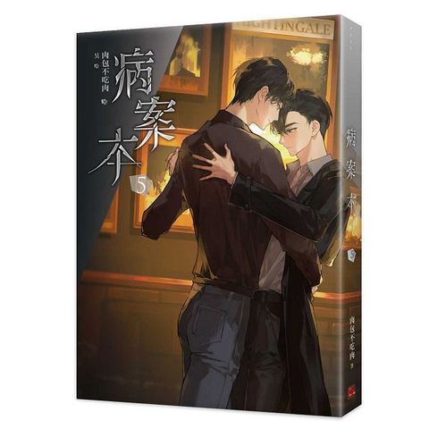 病案本（5）