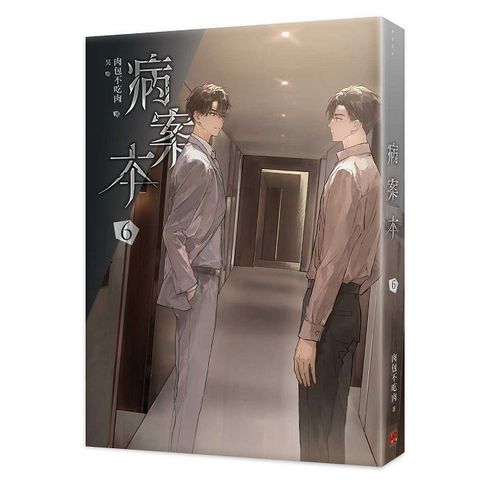 病案本（6）