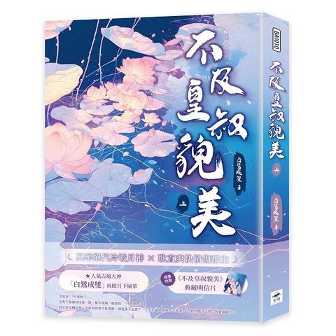 不及皇叔貌美（上）