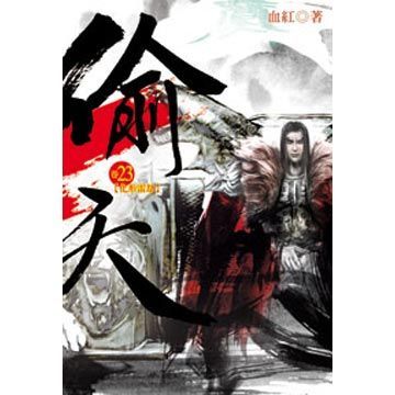 偷天23