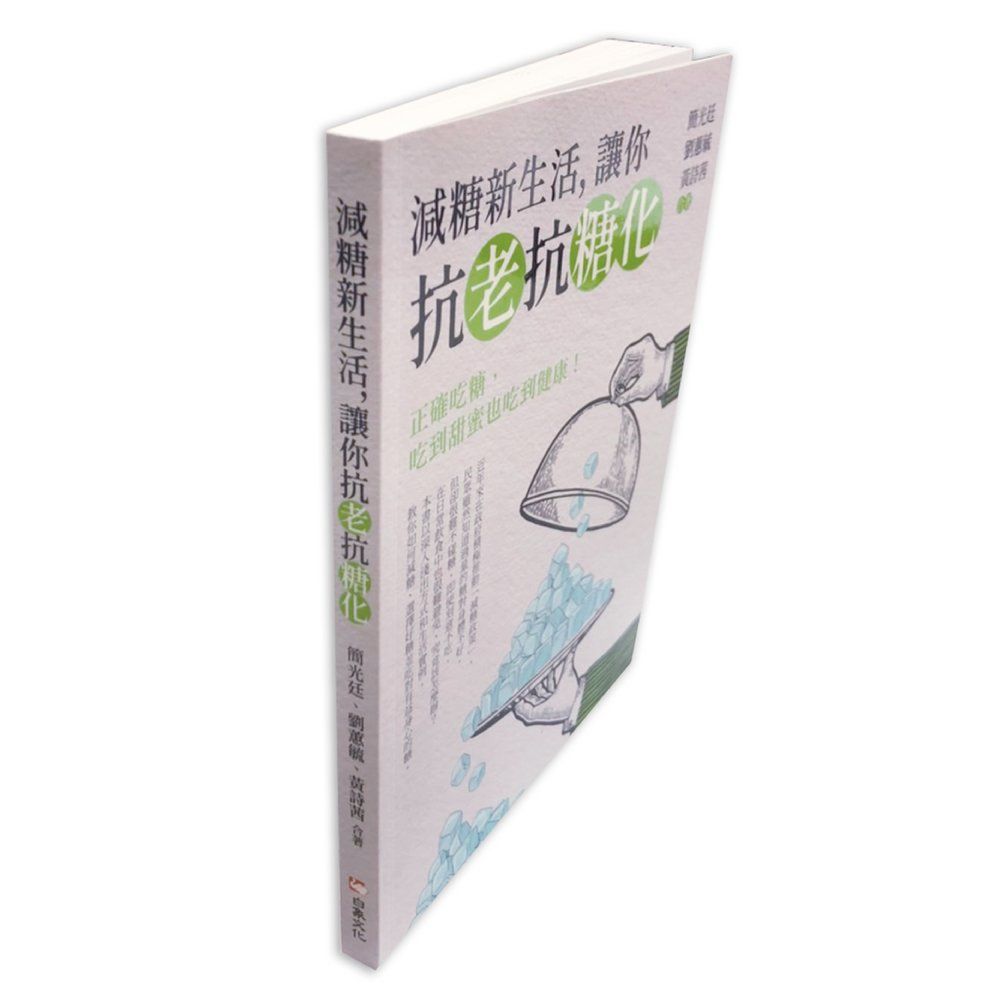 White-Elephant 白象 值得閱讀的養生保健書籍 兩岸健康達人簡光廷老師/抗糖老簡 健康管理 保健規劃應用