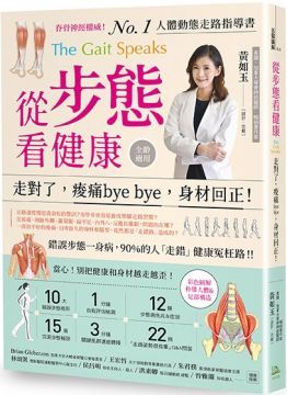  從步態看健康走對了痠痛bye bye身材回正