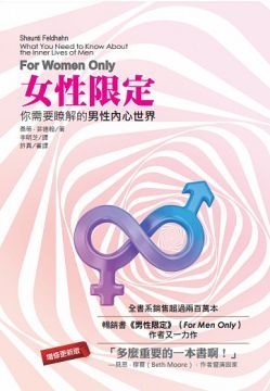  女性限定：你需要瞭解的男人內心世界