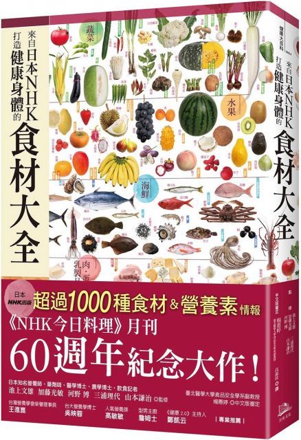 PChome　來自日本NHK：打造健康身體的食材大全-　24h購物