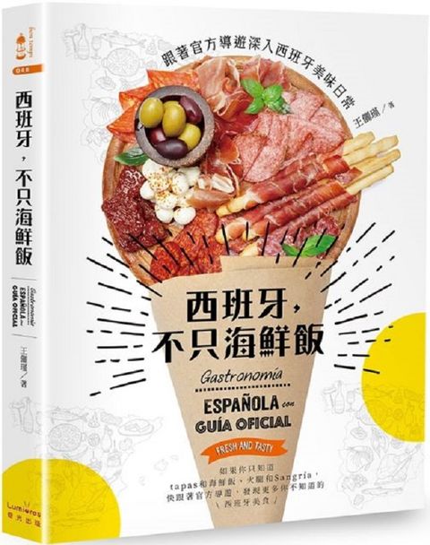 西班牙，不只海鮮飯：跟著官方導遊深入西班牙美味日常