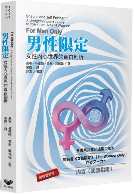 男性限定：女性內心世界的直白剖析