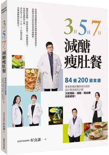 3日、5日、7日減醣瘦肚餐：84餐、200道食譜，專業營養師團隊幫你精準設計最強瘦肚計劃，又能增肌、減脂、穩血糖，改善疲勞