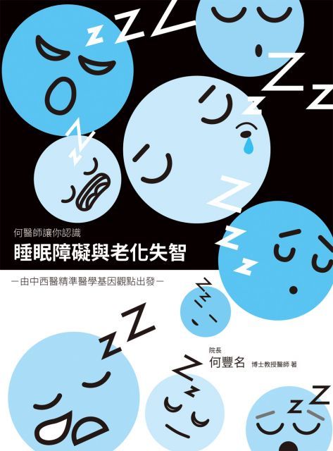 睡眠障礙與老化失智