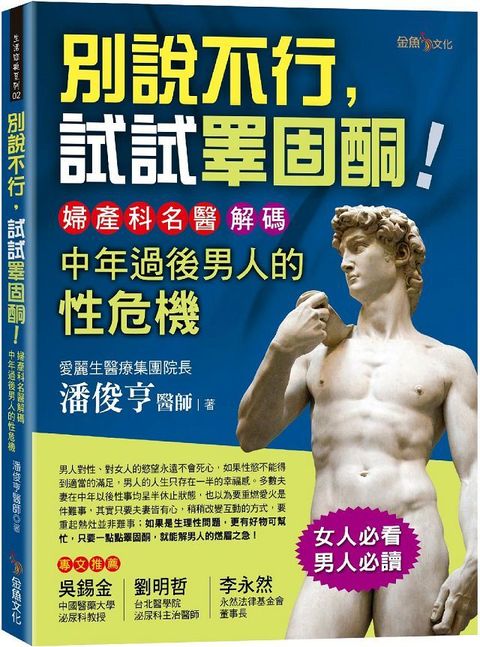 別說不行，試試睪固酮！婦產科名醫解碼中年過後男人的性危機