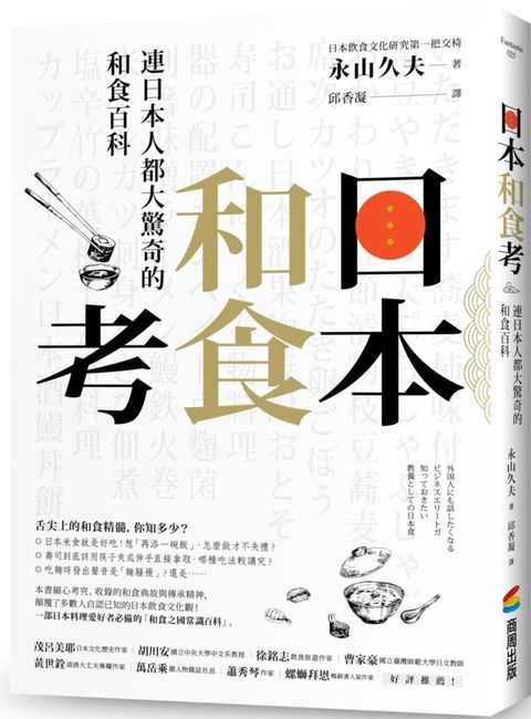 日本和食考：連日本人都大驚奇的和食百科