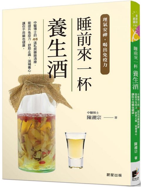 睡前來一杯養生酒：理氣安神，喝出免疫力