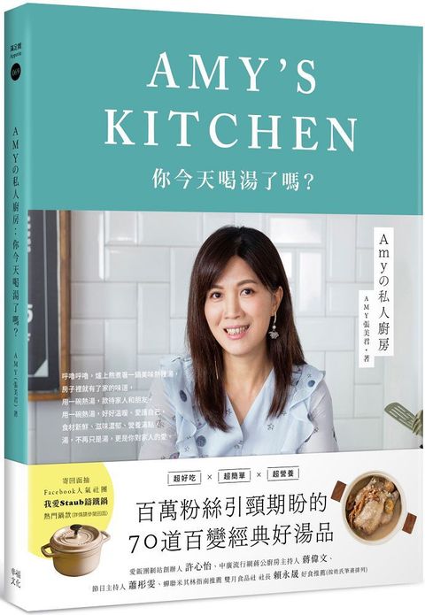 Amy的私人廚房：你今天喝湯了嗎？