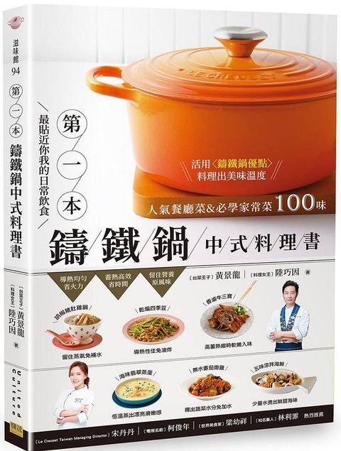 第1本鑄鐵鍋中式料理書人氣餐廳菜必學家常菜100味