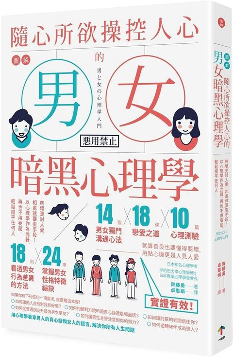 （圖解）隨心所欲操控人心的「男女暗黑心理學」：夠壞更討人愛，相處就要耍手段！以心理學作為武器，再也不用委屈，輕鬆擺平任何人（二版）