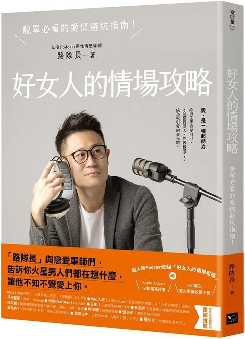 好女人的情場攻略脫單必看的愛情避坑指南