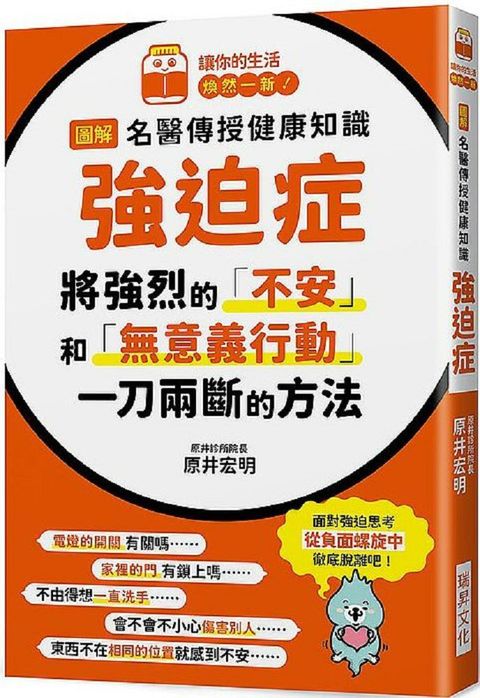 圖解名醫傳授健康知識強迫症