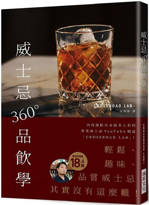 威士忌360°品飲學