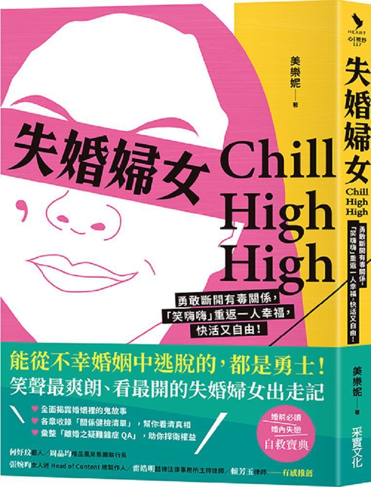  失婚婦女Chill High Hig勇敢斷開有毒關係「笑嗨嗨」重返一人幸福快活又自由