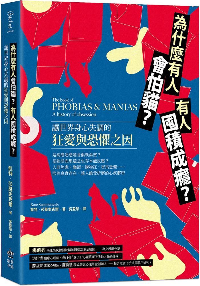  為什麼有人會怕貓？有人囤積成癮？讓世界身心失調的狂愛與恐懼之因