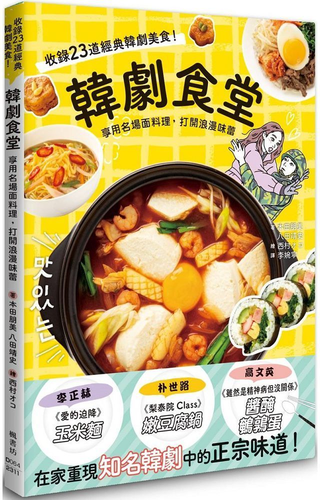  韓劇食堂：享用名場面料理，打開浪漫味蕾