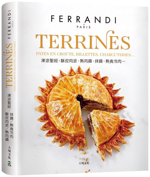 TERRINES凍派聖經技巧全圖解：精準掌握酥皮肉派、熟肉醬、抹醬、熟食冷肉…的專業技術、操作技巧、應用變化與必學大師級食譜(精裝)