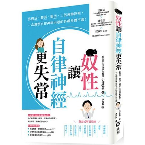 奴性讓自律神經更失常：靠慢活、肺活、腸活，三活運動舒壓，一次調整自律神經引起的各種身體不適！