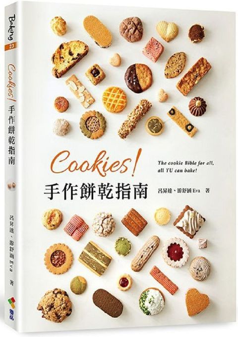 Cookies！手作餅乾指南