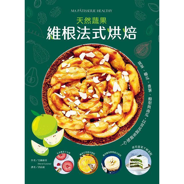  維根法式烘焙：菠菜、櫛瓜、番薯、酪梨與南瓜，用常見蔬果做出天然甜、低碳水的好吃點心！