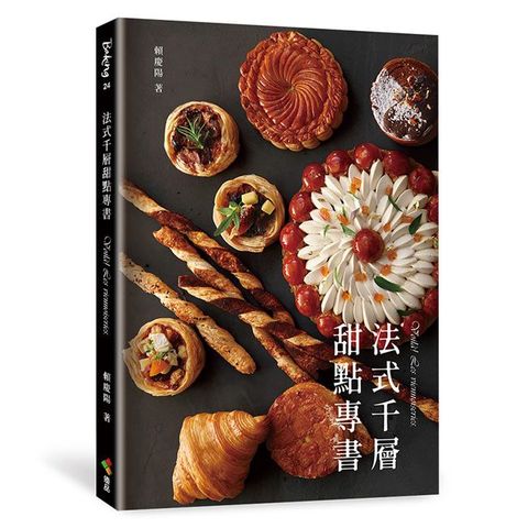 法式千層甜點專書