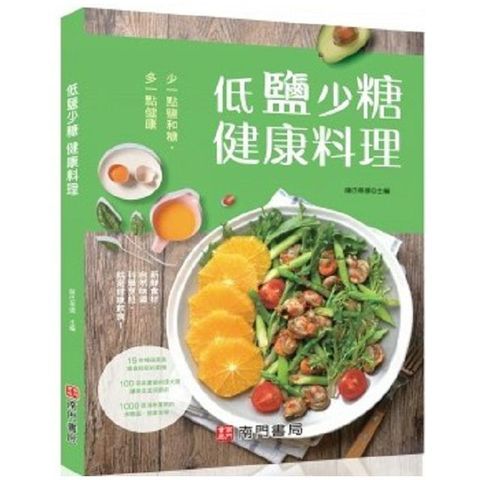 低鹽少糖健康料理