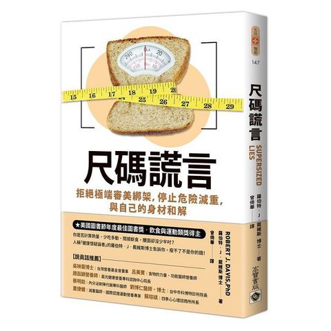 尺碼謊言拒絕極端審美綁架停止危險減重與自己的身材和解 Supersized Lies