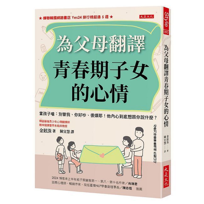  為父母翻譯青春期子女的心情~當孩子嗆:別管我 你好吵 很煩耶!他內心到底想跟你說什麼?