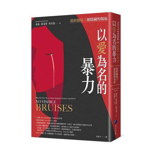 以愛為名的暴力：親密關係下被隱藏的傷痕