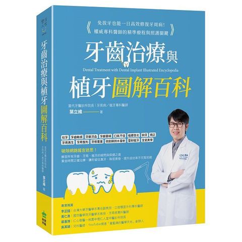 牙齒治療與植牙圖解百科：免拔牙也能一日高效修復牙周病！權威專科醫師的精準療程與照護關鍵