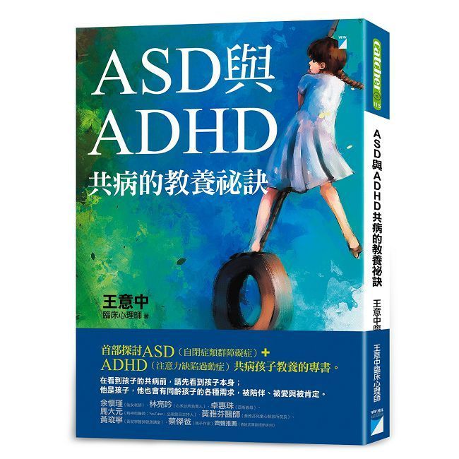  ASD與ADHD共病的教養祕訣