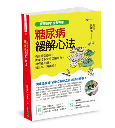 【實證醫學 完整解析】糖尿病緩解心法：從減藥到停藥！肉菜冷飯定時定量飲食，讓你穩血糖