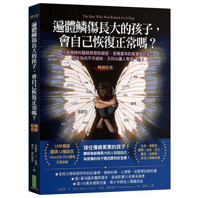  遍體鱗傷長大的孩子，會自己恢復正常嗎？（暢銷紀念版）（The Boy Who Was Raised As A Dog）
