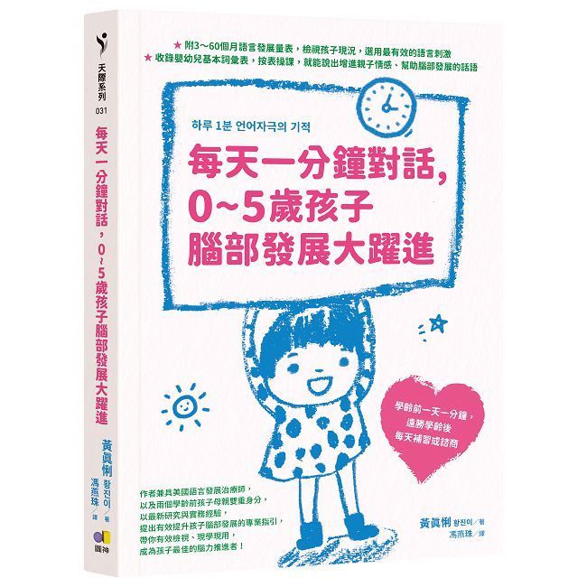 每天一分鐘對話，0∼5歲孩子腦部發展大躍進
