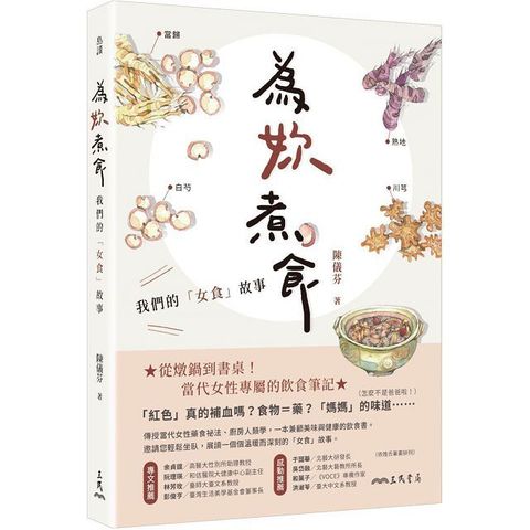 為妳煮食：我們的「女食」故事