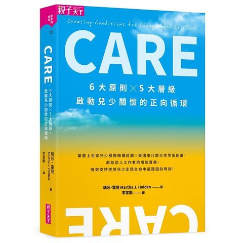 CARE：6大原則Ｘ5大層級，啟動兒少關懷的正向循環