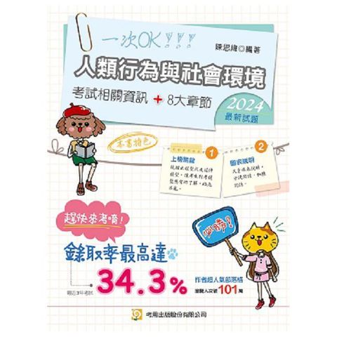 人類行為與社會環境（8版）