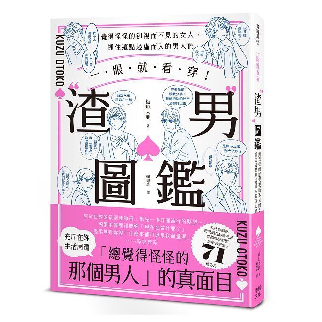  一眼就看穿！渣男圖鑑：覺得怪怪的卻視而不見的女人、抓住這點趁虛而入的男人們