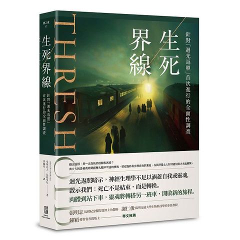 生死界線：針對「迴光返照」首次進行的全面性調查