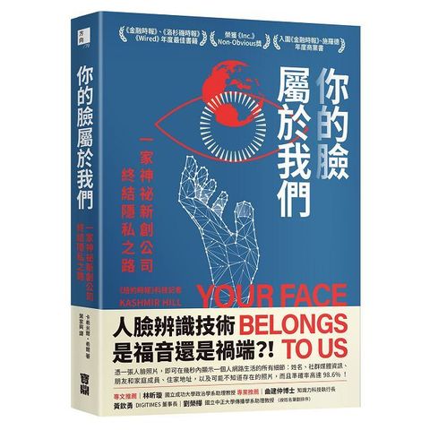 你的臉屬於我們：一家神祕新創公司終結隱私之路