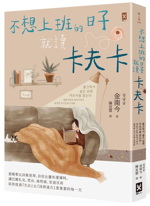 不想上班的日子就讀卡夫卡：當帳單比詩集更厚、自信比畫布還薄時