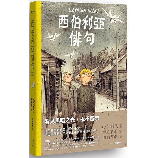  西伯利亞俳句