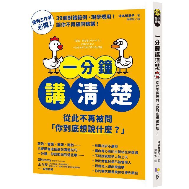  一分鐘講清楚：從此不再被問「你到底想說什麼？」