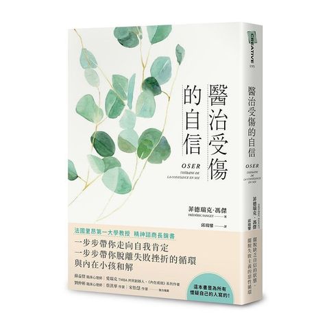 醫治受傷的自信