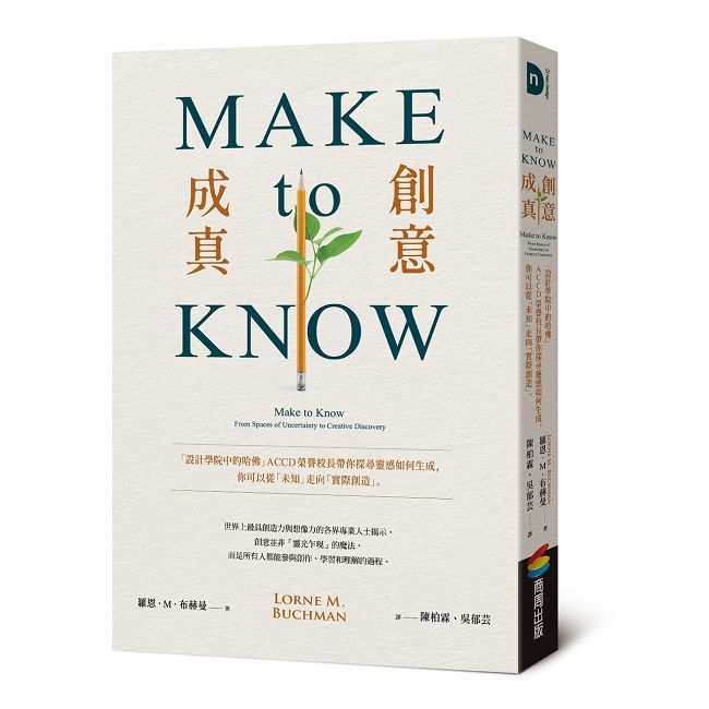  Make to Know創意成真