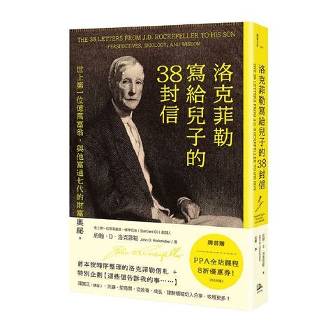 洛克菲勒寫給兒子的38封信 : 世上第一位億萬富翁,與他富過七代的財富奧祕